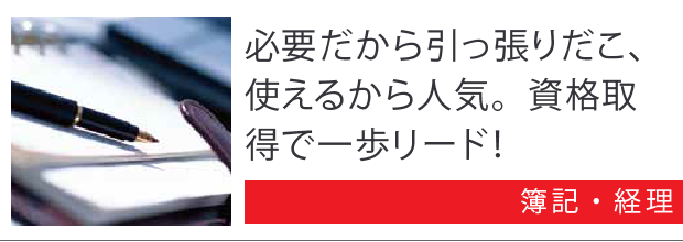 日商簿記3級講座