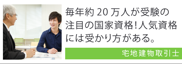 宅建 早期学習開始 合格パック