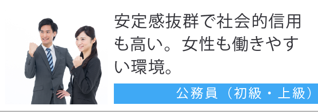 公務員講座 申込み受付中