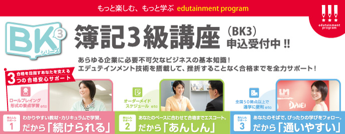 初心者向け3級から1級講座まで　簿記資格講座