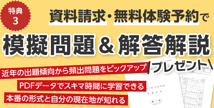 模擬問題・解答解説プレゼント