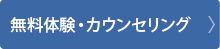 パソコンスクールアビバ　無料体験・カウンセリング