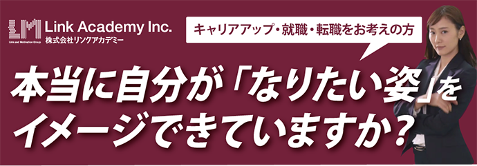 本当に自分が「なりたい姿」を　イメージできていますか？