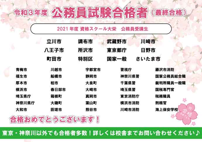 町田の資格学校 資格スクール大栄 町田校 公務員 宅建士 簿記に強い