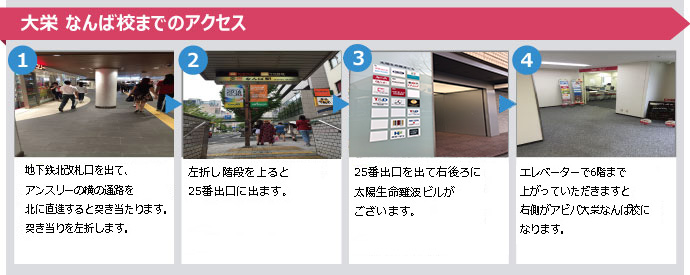 資格スクール 大栄 Daiei なんば校 資格スクール 大栄 Daiei なんば校