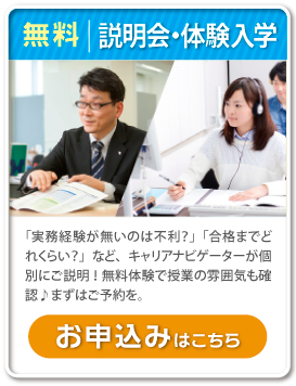 無料説明会・体験入学のお申込み