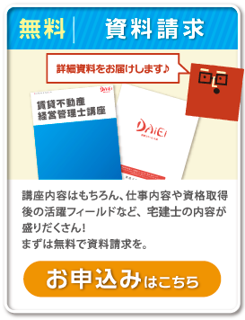 無料資料請求のお申込み