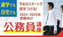 公務員2021年