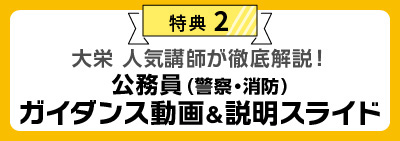 資格の大栄　公務員上級　テキスト+定例模擬試験+全国統一模擬試験三回分 公務員講座・公務員予備校｜資格スクール大栄｜公務員試験対策