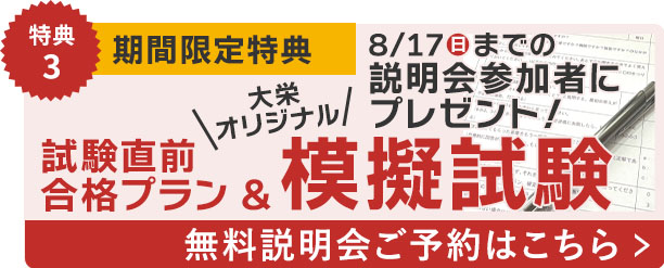 説明会・無料体験のご予約