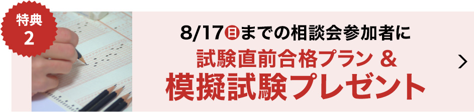 公務員ミニ模試