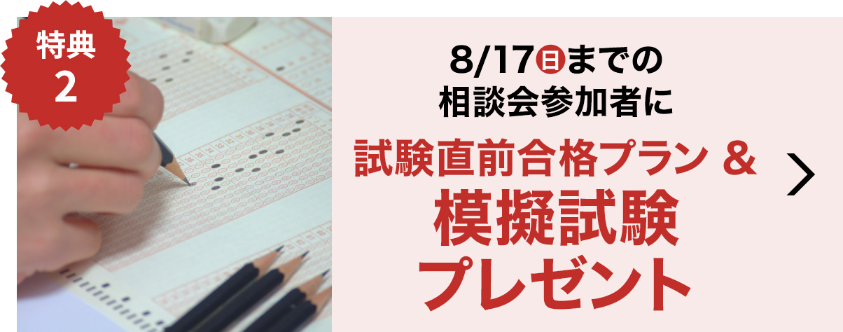 公務員ミニ模試
