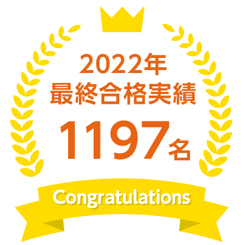 大栄公務員2021年最終合格実績