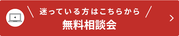 無料体験会