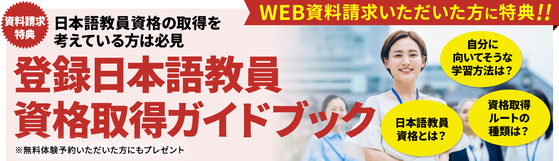 無料体験特典　ガイドブックプレゼント