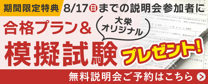 キャンペーン情報｜資格スクール 大栄（DAIEI）