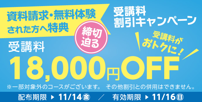 ̌Eꂽu18,000~OFFLy[ߐ؂蔗{I