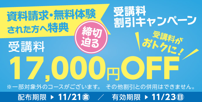 ̌Eꂽu17,000~OFFLy[ߐ؂蔗{I