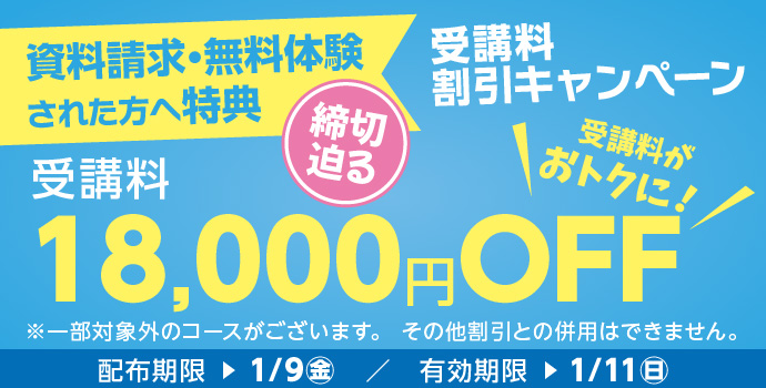 �����̌��E�����������ꂽ�������u��18,000�~OFF�L�����y�[�����ߐ؂蔗����{���I