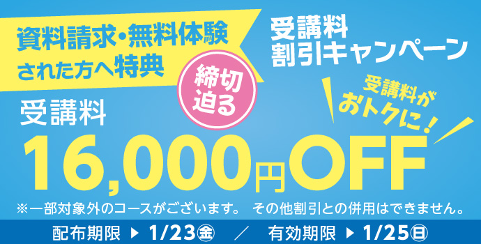 �����̌��E�����������ꂽ�������u��16,000�~OFF�L�����y�[�����ߐ؂蔗����{���I