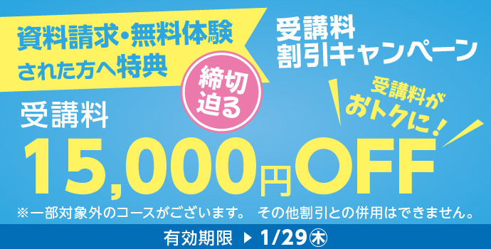 �����̌��E�����������ꂽ�������u��15,000�~OFF�L�����y�[�����ߐ؂蔗����{���I
