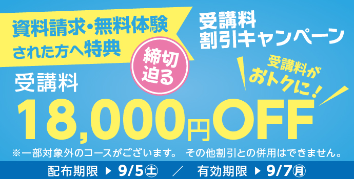 �����̌��E�����������ꂽ�������u��18,000�~OFF�L�����y�[�����ߐ؂蔗����{���I