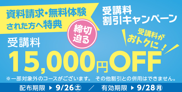�����̌��E�����������ꂽ�������u��15,000�~OFF�L�����y�[�����ߐ؂蔗����{���I