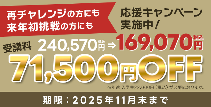 応援キャンペーン実施中！