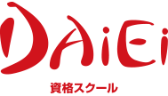 宅建士講座（宅地建物取引士）｜資格スクール大栄