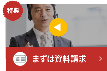 人気のライブ配信映像を無料でプレゼント！まずは資料請求